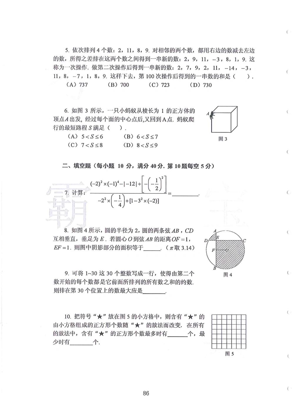1986-2010华杯赛（初中版）试题+答案_小学奥数希望杯华杯赛数学竞赛历年真题试题试卷答案解析电子版_赠送4大小联盟、奥校、广外等名校小升初试卷等_14-1986-2010华杯赛（初中版）真卷