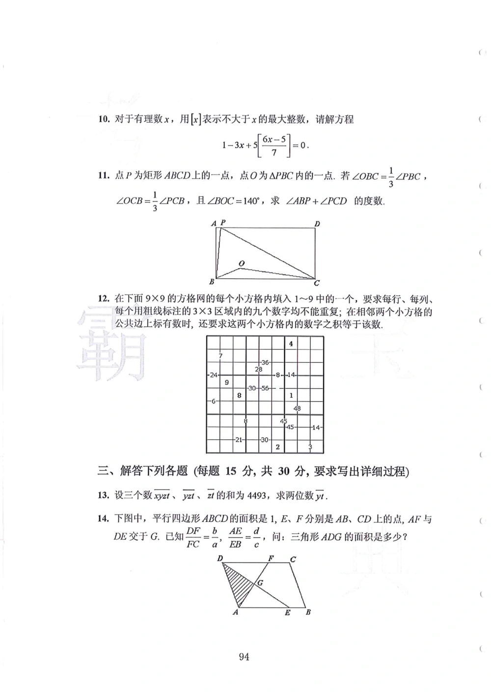 1986-2010华杯赛（初中版）试题+答案_小学奥数希望杯华杯赛数学竞赛历年真题试题试卷答案解析电子版_赠送4大小联盟、奥校、广外等名校小升初试卷等_14-1986-2010华杯赛（初中版）真卷