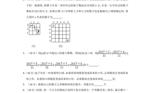 2017年第二十二届&ldquo;华罗庚金杯&rdquo;少年数学邀请赛决赛试卷（小中组）_小学奥数希望杯华杯赛数学竞赛历年真题试题试卷答案解析电子版