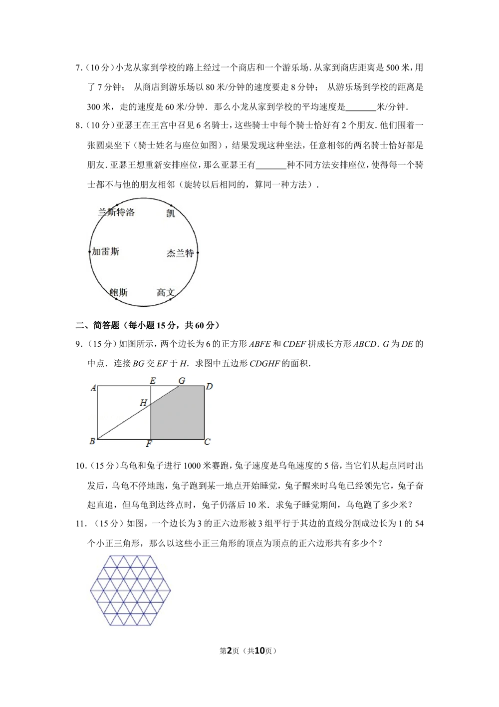2017年第二十二届&ldquo;华罗庚金杯&rdquo;少年数学邀请赛决赛试卷（小中组）_小学奥数希望杯华杯赛数学竞赛历年真题试题试卷答案解析电子版