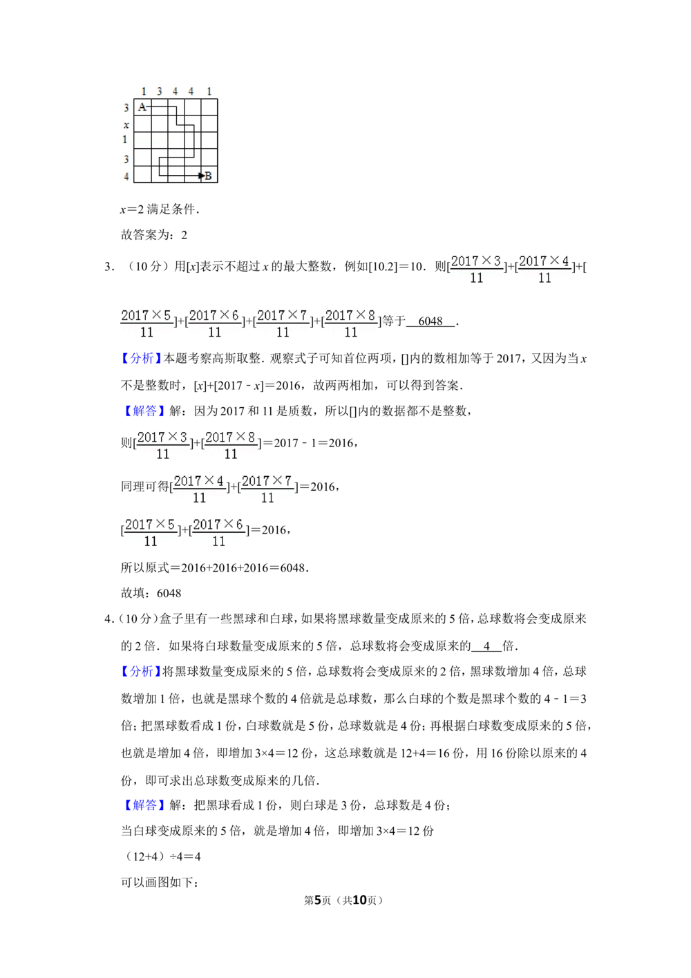 2017年第二十二届&ldquo;华罗庚金杯&rdquo;少年数学邀请赛决赛试卷（小中组）_小学奥数希望杯华杯赛数学竞赛历年真题试题试卷答案解析电子版