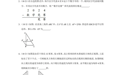 2014年第十九届&ldquo;华罗庚金杯&rdquo;少年数学邀请赛决赛试卷（小高组c卷）_小学奥数希望杯华杯赛数学竞赛历年真题试题试卷答案解析电子版