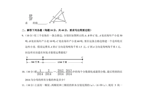 2014年第十九届&ldquo;华罗庚金杯&rdquo;少年数学邀请赛决赛试卷（小高组c卷）_小学奥数希望杯华杯赛数学竞赛历年真题试题试卷答案解析电子版