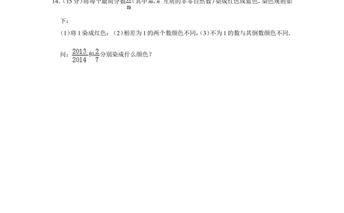 2014年第十九届&ldquo;华罗庚金杯&rdquo;少年数学邀请赛决赛试卷（小高组c卷）_小学奥数希望杯华杯赛数学竞赛历年真题试题试卷答案解析电子版