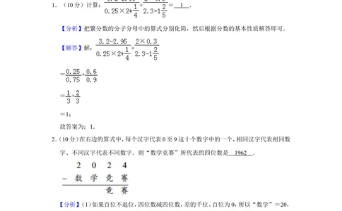 2014年第十九届&ldquo;华罗庚金杯&rdquo;少年数学邀请赛决赛试卷（小高组c卷）_小学奥数希望杯华杯赛数学竞赛历年真题试题试卷答案解析电子版