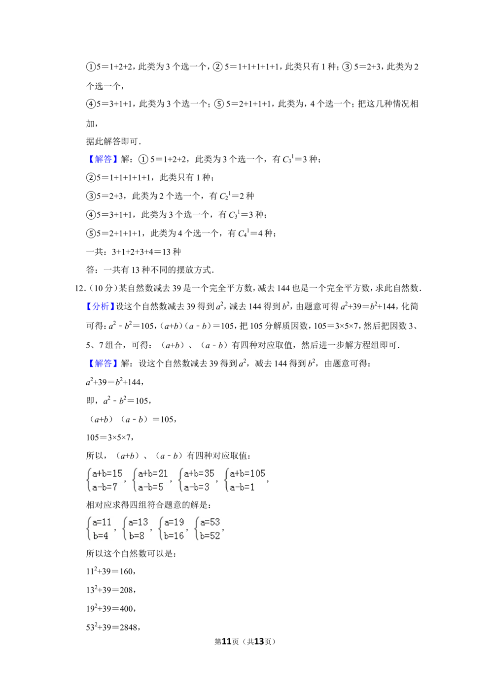 2014年第十九届&ldquo;华罗庚金杯&rdquo;少年数学邀请赛决赛试卷（小高组c卷）_小学奥数希望杯华杯赛数学竞赛历年真题试题试卷答案解析电子版