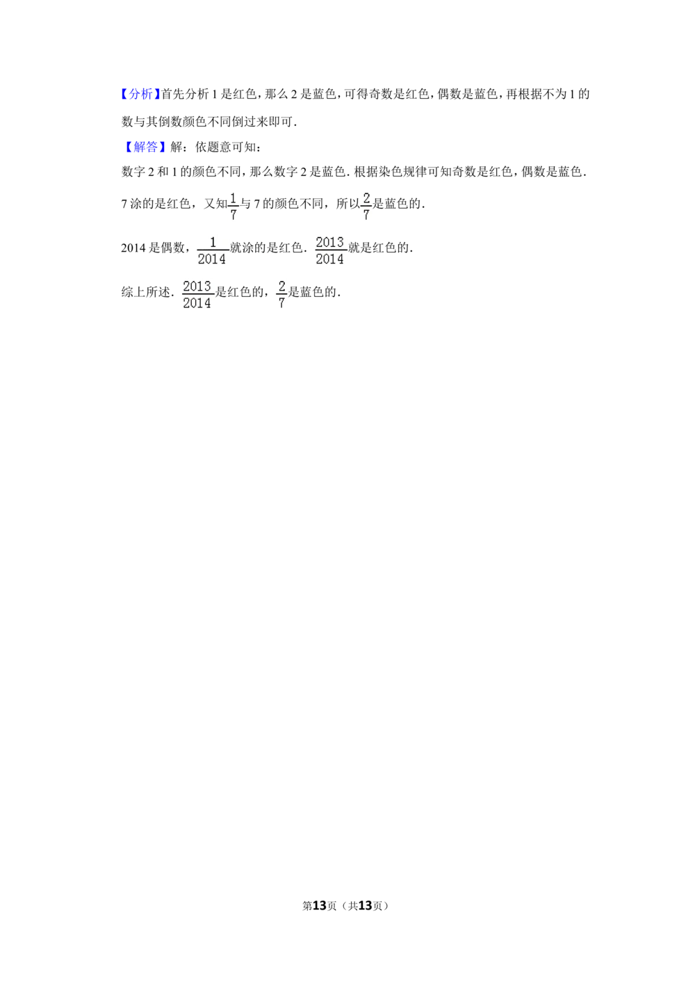2014年第十九届&ldquo;华罗庚金杯&rdquo;少年数学邀请赛决赛试卷（小高组c卷）_小学奥数希望杯华杯赛数学竞赛历年真题试题试卷答案解析电子版