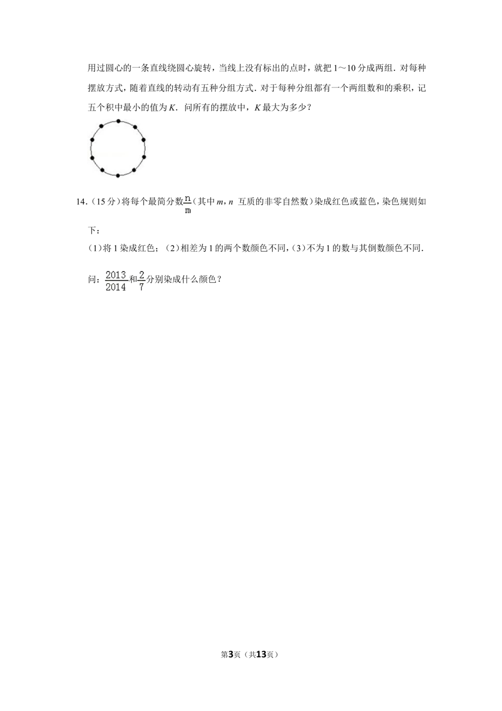 2014年第十九届&ldquo;华罗庚金杯&rdquo;少年数学邀请赛决赛试卷（小高组c卷）_小学奥数希望杯华杯赛数学竞赛历年真题试题试卷答案解析电子版