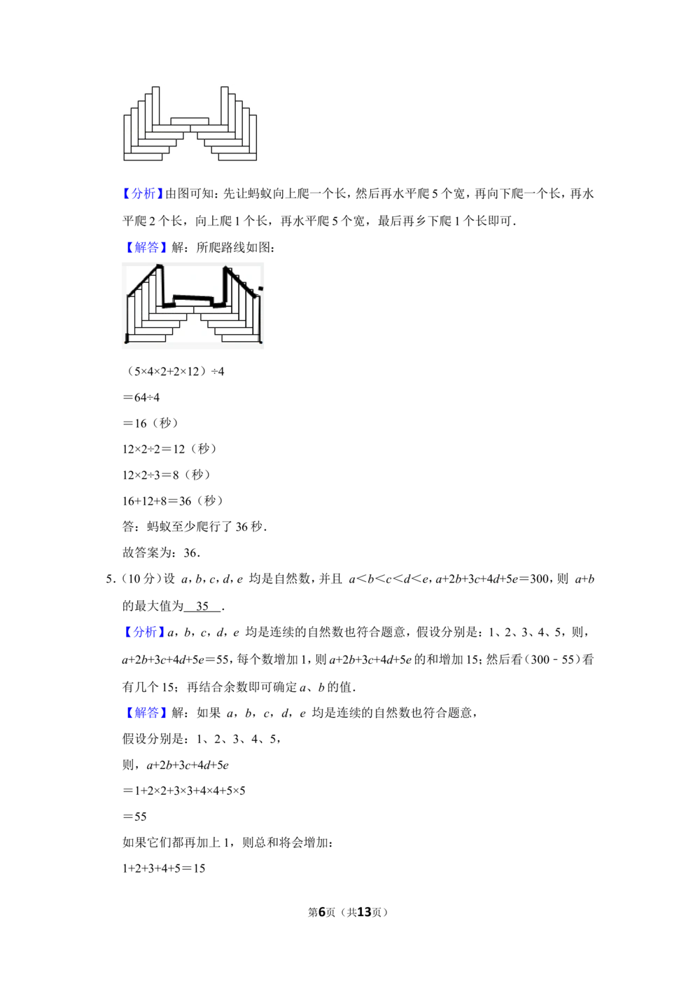 2014年第十九届&ldquo;华罗庚金杯&rdquo;少年数学邀请赛决赛试卷（小高组c卷）_小学奥数希望杯华杯赛数学竞赛历年真题试题试卷答案解析电子版