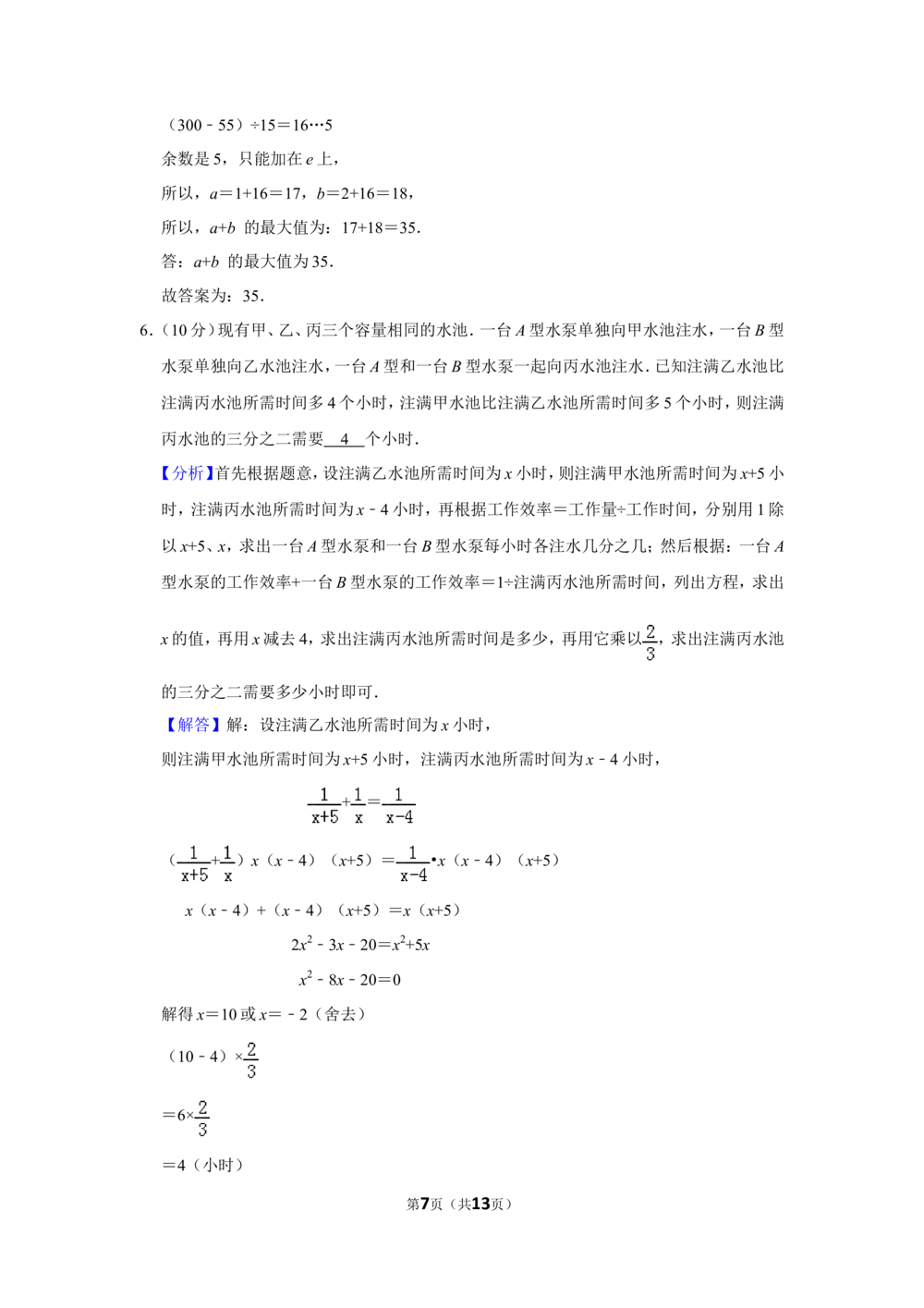 2014年第十九届&ldquo;华罗庚金杯&rdquo;少年数学邀请赛决赛试卷（小高组c卷）_小学奥数希望杯华杯赛数学竞赛历年真题试题试卷答案解析电子版