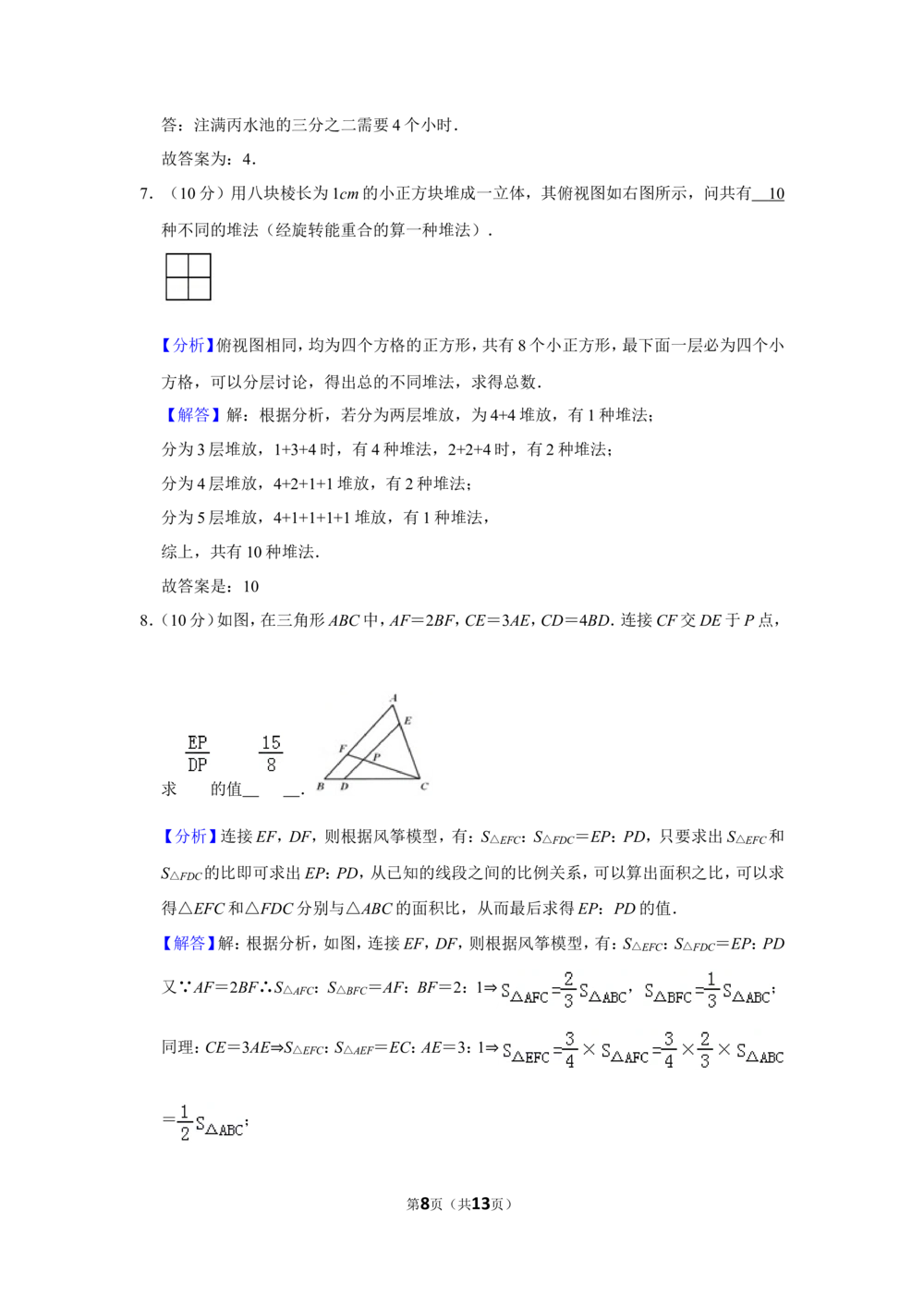 2014年第十九届&ldquo;华罗庚金杯&rdquo;少年数学邀请赛决赛试卷（小高组c卷）_小学奥数希望杯华杯赛数学竞赛历年真题试题试卷答案解析电子版