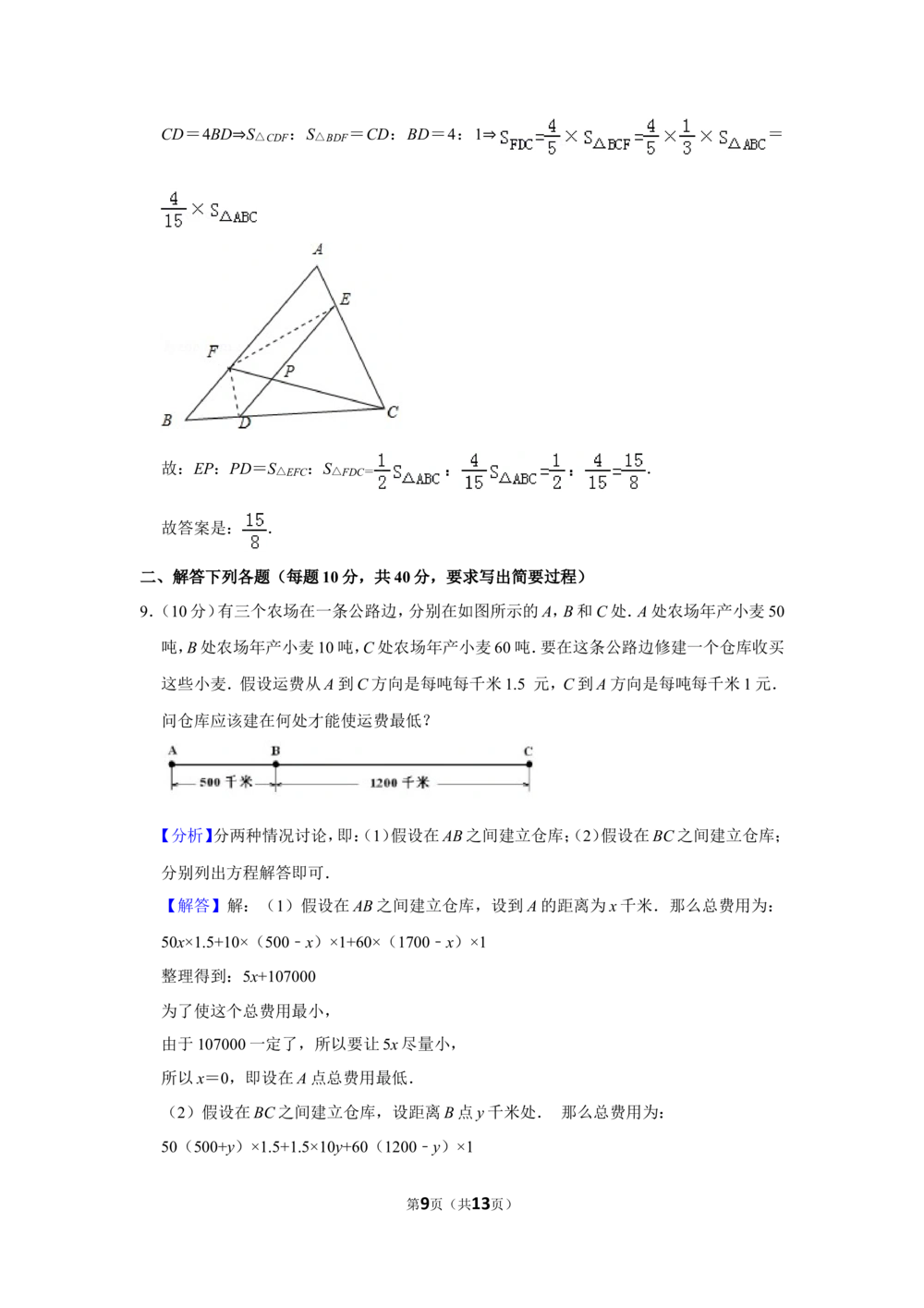 2014年第十九届&ldquo;华罗庚金杯&rdquo;少年数学邀请赛决赛试卷（小高组c卷）_小学奥数希望杯华杯赛数学竞赛历年真题试题试卷答案解析电子版