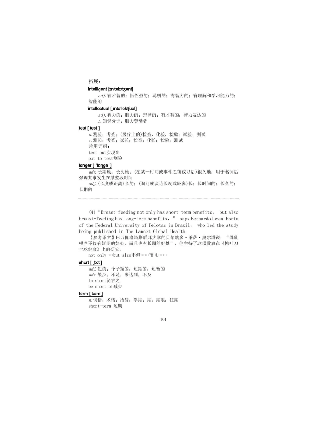 1.2.精读阅读理解精通核心必备词汇_2025曹胖学位英语（全国通用）_赠送4：精读十八篇阅读理解学词汇&mdash;嘉宜老师