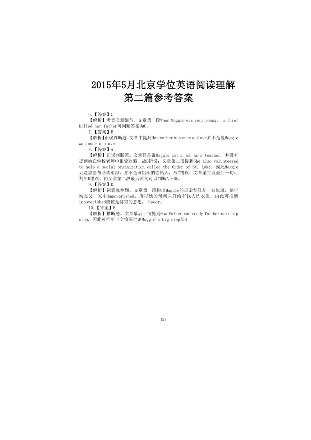 1.2.精读阅读理解精通核心必备词汇_2025曹胖学位英语（全国通用）_赠送4：精读十八篇阅读理解学词汇&mdash;嘉宜老师