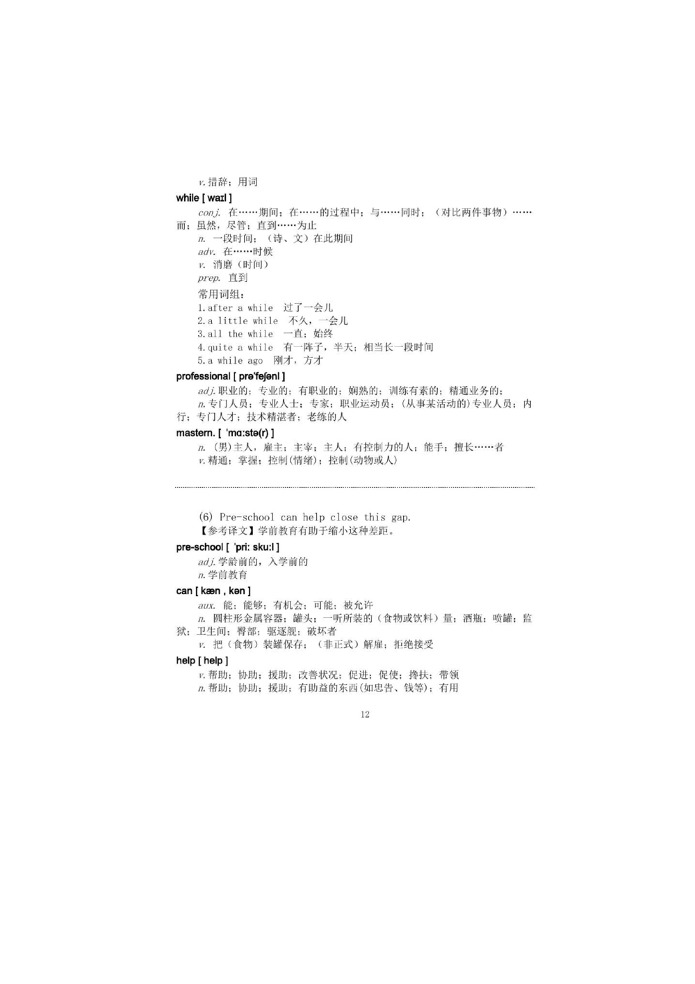 1.2.精读阅读理解精通核心必备词汇_2025曹胖学位英语（全国通用）_赠送4：精读十八篇阅读理解学词汇&mdash;嘉宜老师