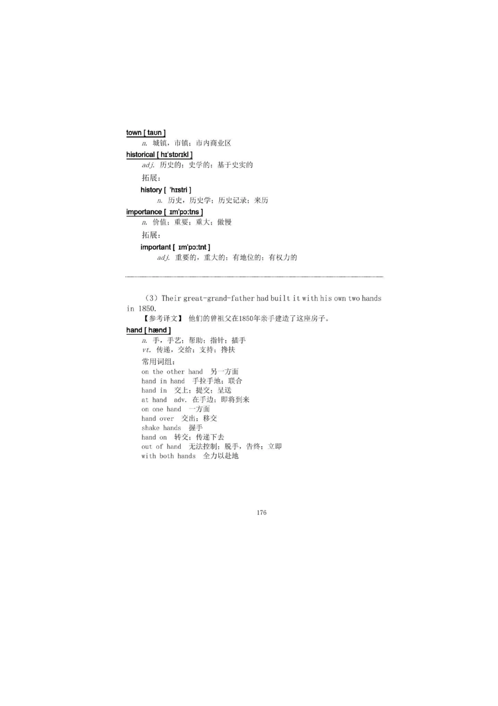 1.2.精读阅读理解精通核心必备词汇_2025曹胖学位英语（全国通用）_赠送4：精读十八篇阅读理解学词汇&mdash;嘉宜老师