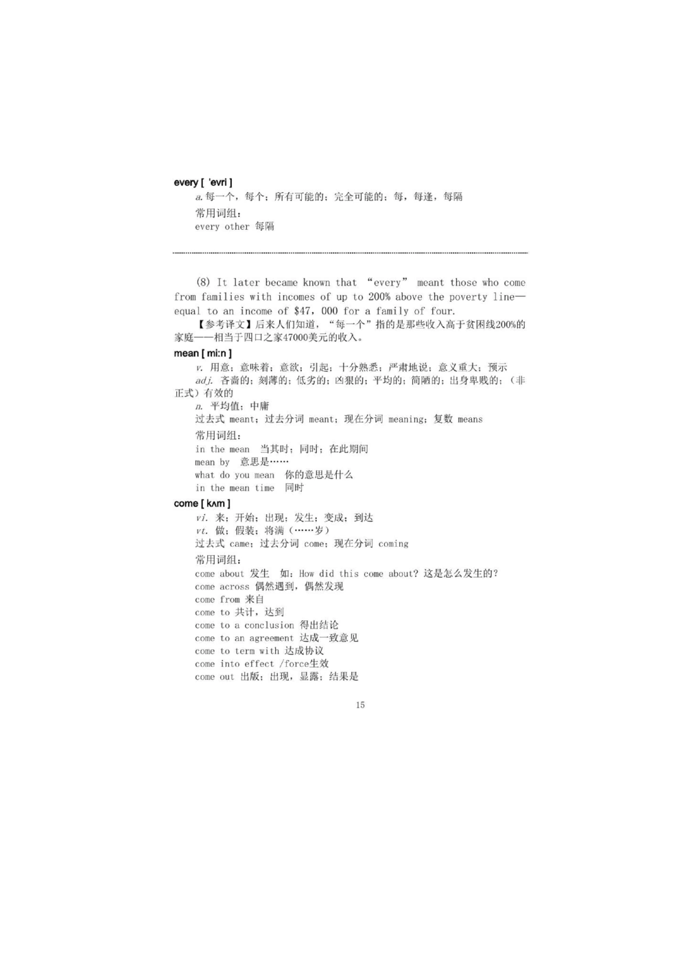 1.2.精读阅读理解精通核心必备词汇_2025曹胖学位英语（全国通用）_赠送4：精读十八篇阅读理解学词汇&mdash;嘉宜老师