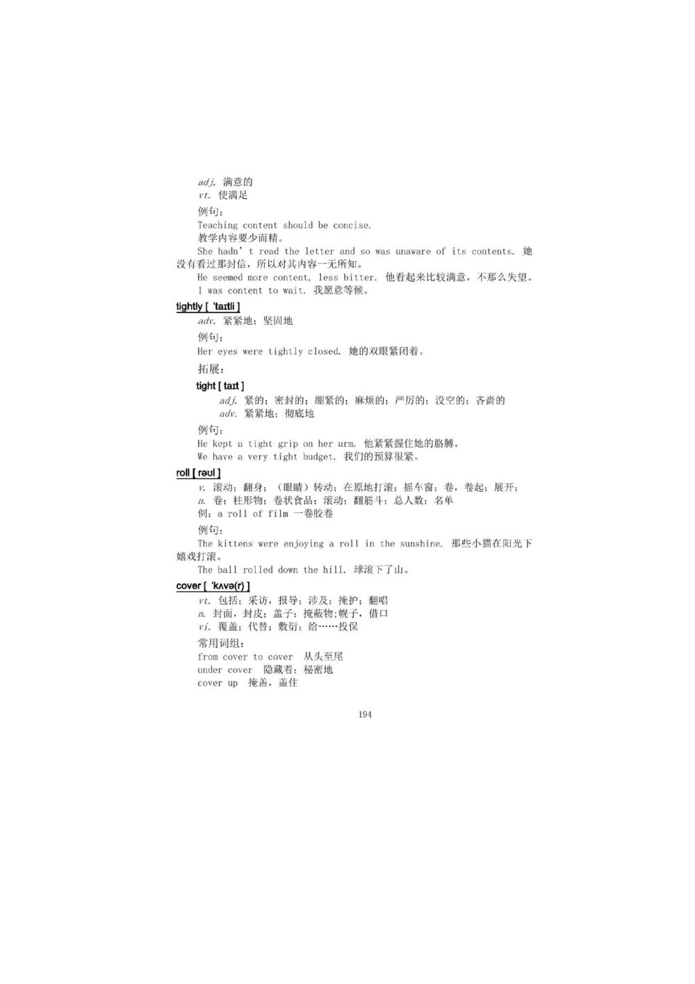 1.2.精读阅读理解精通核心必备词汇_2025曹胖学位英语（全国通用）_赠送4：精读十八篇阅读理解学词汇&mdash;嘉宜老师