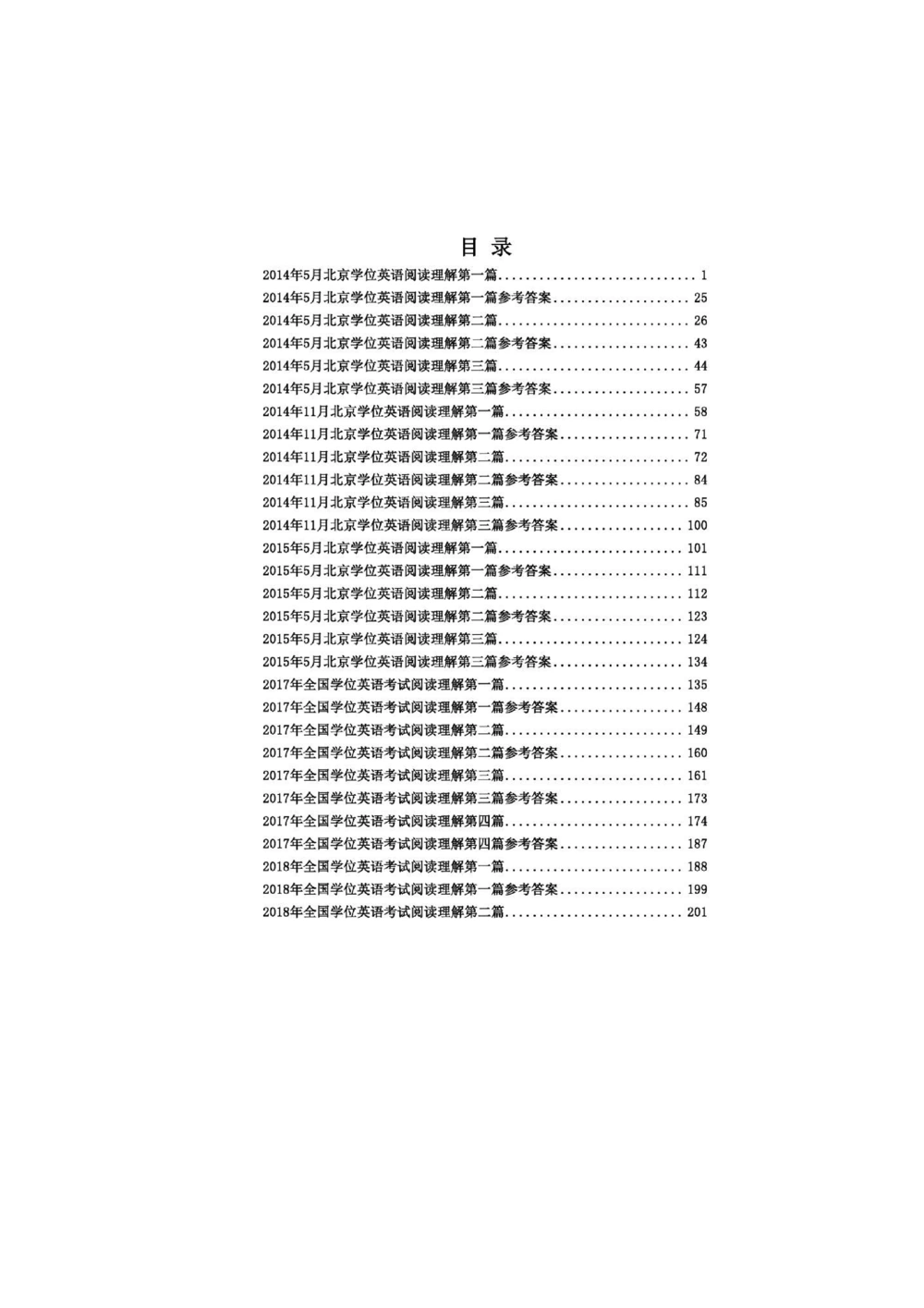 1.2.精读阅读理解精通核心必备词汇_2025曹胖学位英语（全国通用）_赠送4：精读十八篇阅读理解学词汇&mdash;嘉宜老师