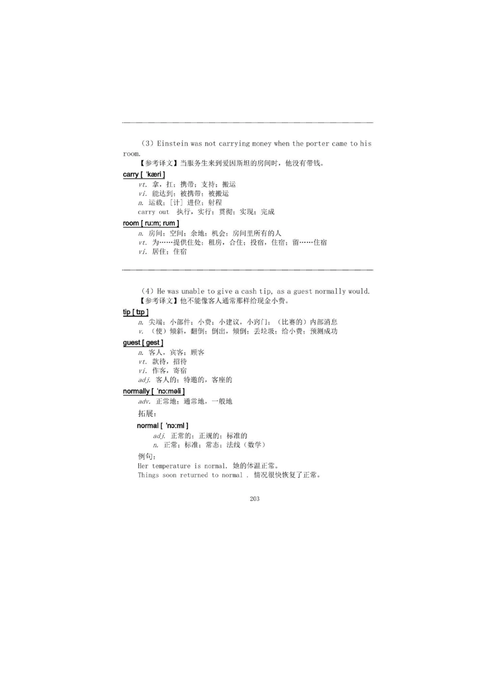 1.2.精读阅读理解精通核心必备词汇_2025曹胖学位英语（全国通用）_赠送4：精读十八篇阅读理解学词汇&mdash;嘉宜老师