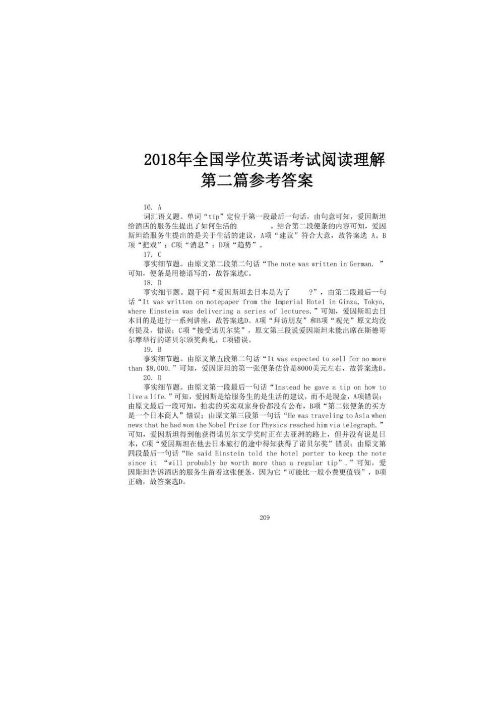 1.2.精读阅读理解精通核心必备词汇_2025曹胖学位英语（全国通用）_赠送4：精读十八篇阅读理解学词汇&mdash;嘉宜老师