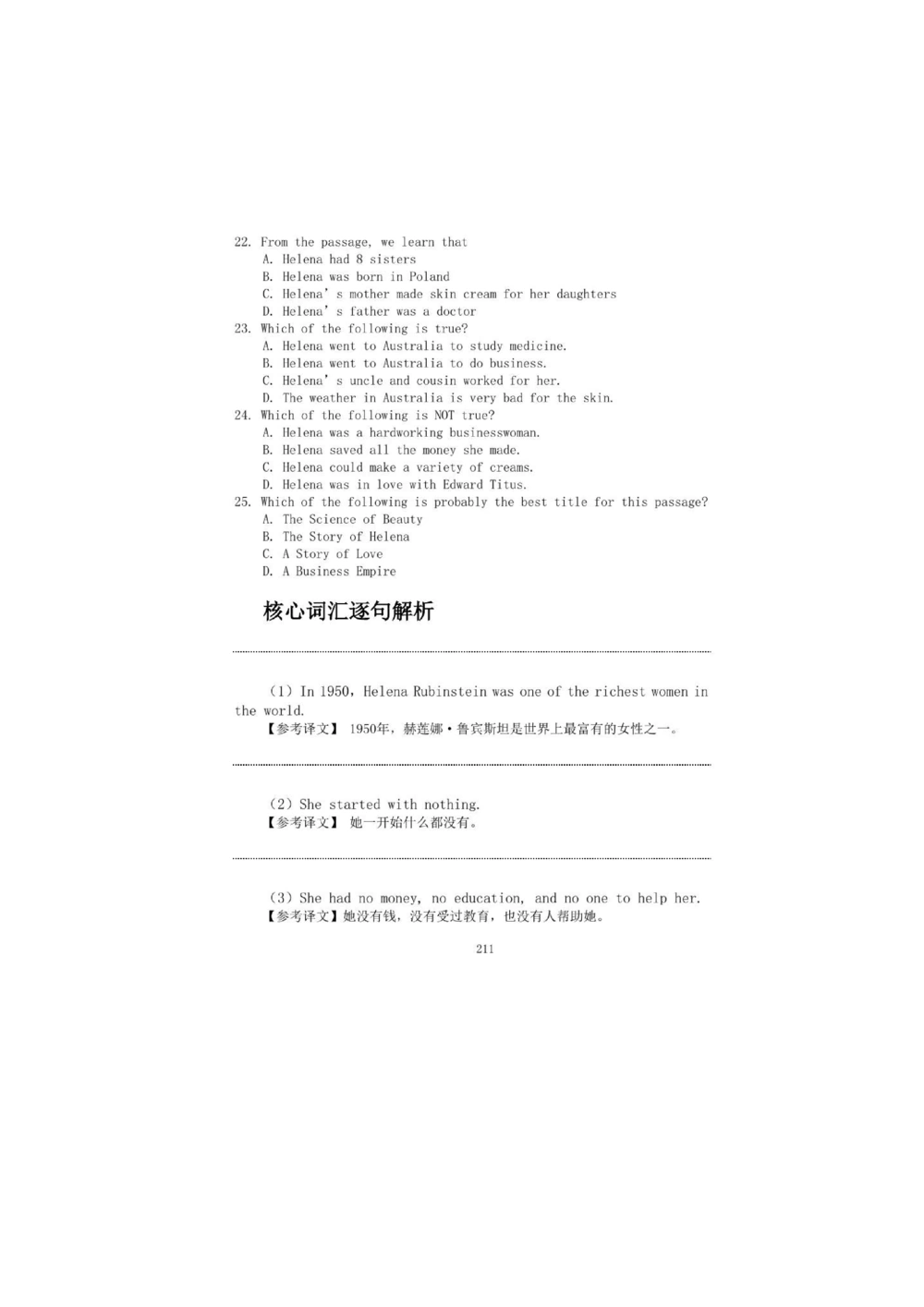 1.2.精读阅读理解精通核心必备词汇_2025曹胖学位英语（全国通用）_赠送4：精读十八篇阅读理解学词汇&mdash;嘉宜老师