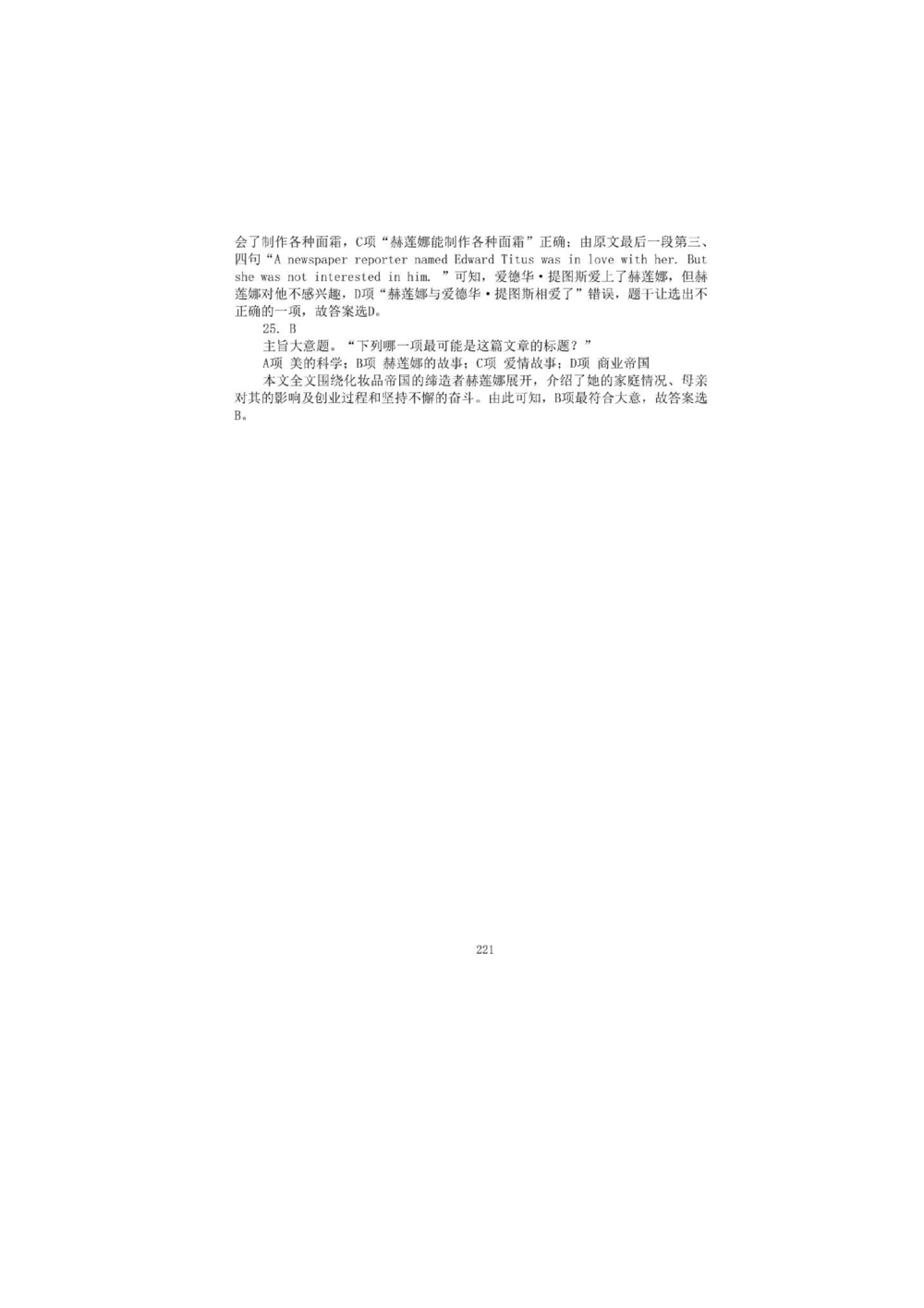 1.2.精读阅读理解精通核心必备词汇_2025曹胖学位英语（全国通用）_赠送4：精读十八篇阅读理解学词汇&mdash;嘉宜老师