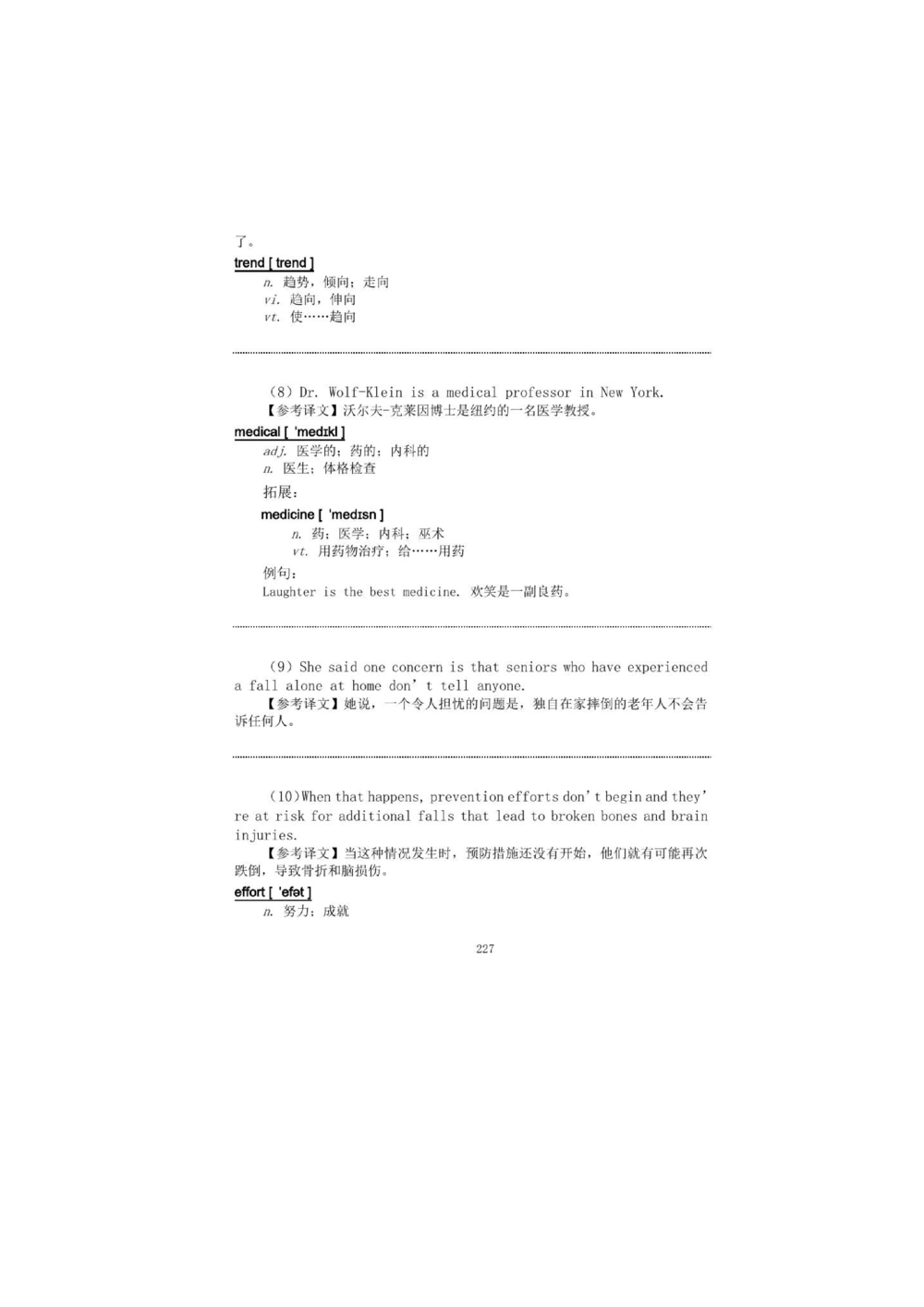 1.2.精读阅读理解精通核心必备词汇_2025曹胖学位英语（全国通用）_赠送4：精读十八篇阅读理解学词汇&mdash;嘉宜老师