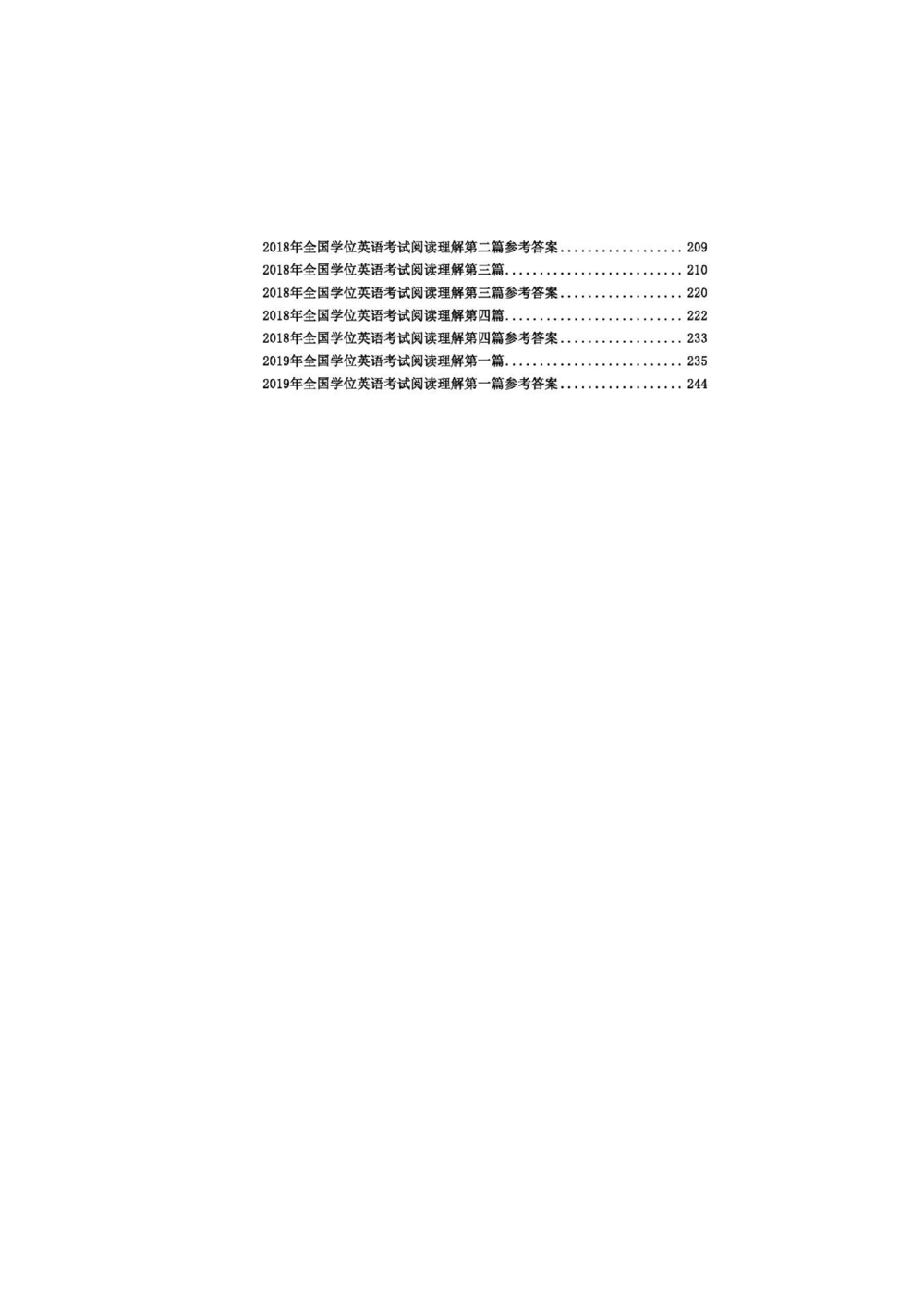 1.2.精读阅读理解精通核心必备词汇_2025曹胖学位英语（全国通用）_赠送4：精读十八篇阅读理解学词汇&mdash;嘉宜老师