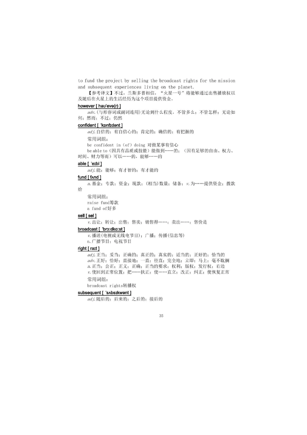 1.2.精读阅读理解精通核心必备词汇_2025曹胖学位英语（全国通用）_赠送4：精读十八篇阅读理解学词汇&mdash;嘉宜老师