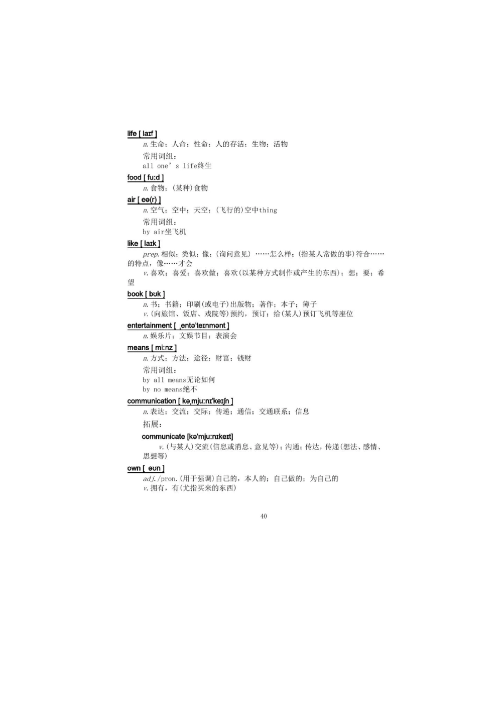 1.2.精读阅读理解精通核心必备词汇_2025曹胖学位英语（全国通用）_赠送4：精读十八篇阅读理解学词汇&mdash;嘉宜老师