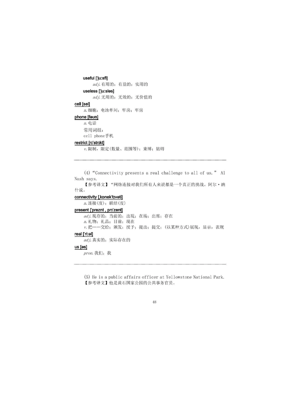 1.2.精读阅读理解精通核心必备词汇_2025曹胖学位英语（全国通用）_赠送4：精读十八篇阅读理解学词汇&mdash;嘉宜老师