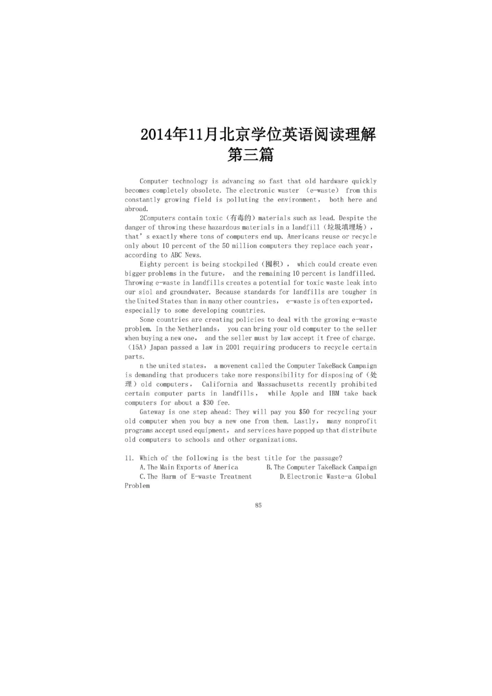 1.2.精读阅读理解精通核心必备词汇_2025曹胖学位英语（全国通用）_赠送4：精读十八篇阅读理解学词汇&mdash;嘉宜老师