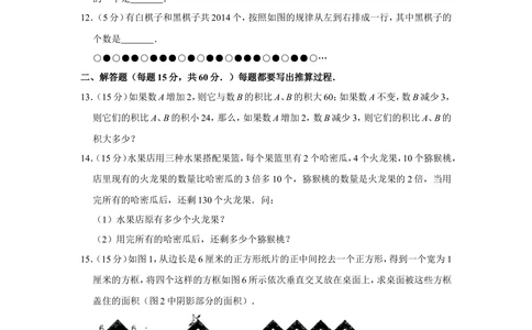 2014年第十二届小学&ldquo;希望杯&rdquo;全国数学邀请赛试卷（四年级第2试）_小学奥数希望杯华杯赛数学竞赛历年真题试题试卷答案解析电子版_00-4年级希望杯真题汇总word