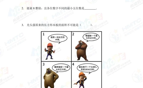 2020希望数学团体战五年级_小学奥数希望杯华杯赛数学竞赛历年真题试题试卷答案解析电子版_3希望杯46套Word版真题