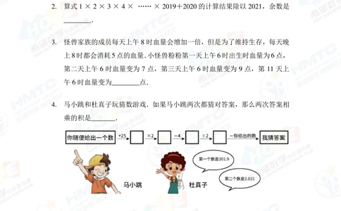 2020希望数学团体战五年级_小学奥数希望杯华杯赛数学竞赛历年真题试题试卷答案解析电子版_3希望杯46套Word版真题