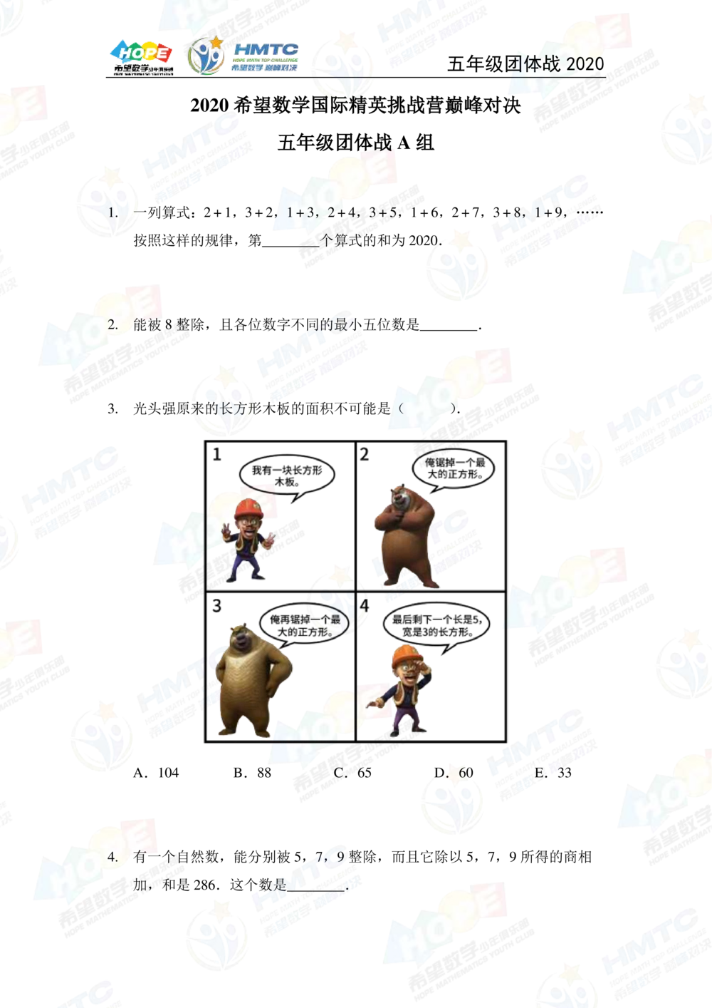 2020希望数学团体战五年级_小学奥数希望杯华杯赛数学竞赛历年真题试题试卷答案解析电子版_3希望杯46套Word版真题