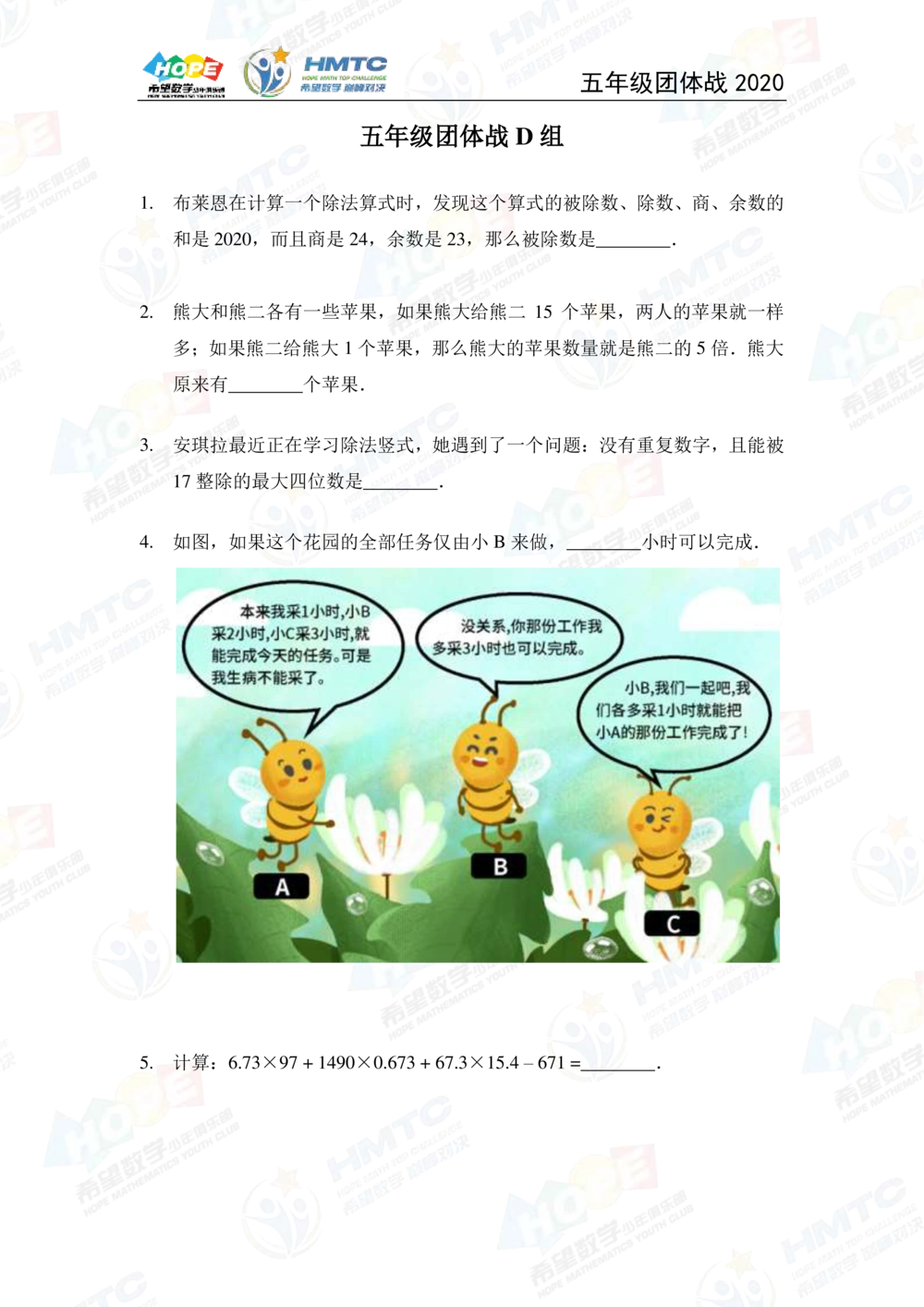 2020希望数学团体战五年级_小学奥数希望杯华杯赛数学竞赛历年真题试题试卷答案解析电子版_3希望杯46套Word版真题