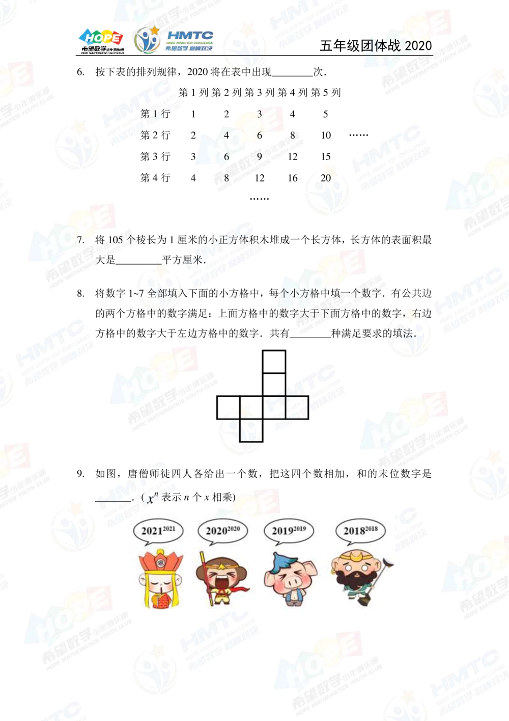 2020希望数学团体战五年级_小学奥数希望杯华杯赛数学竞赛历年真题试题试卷答案解析电子版_3希望杯46套Word版真题