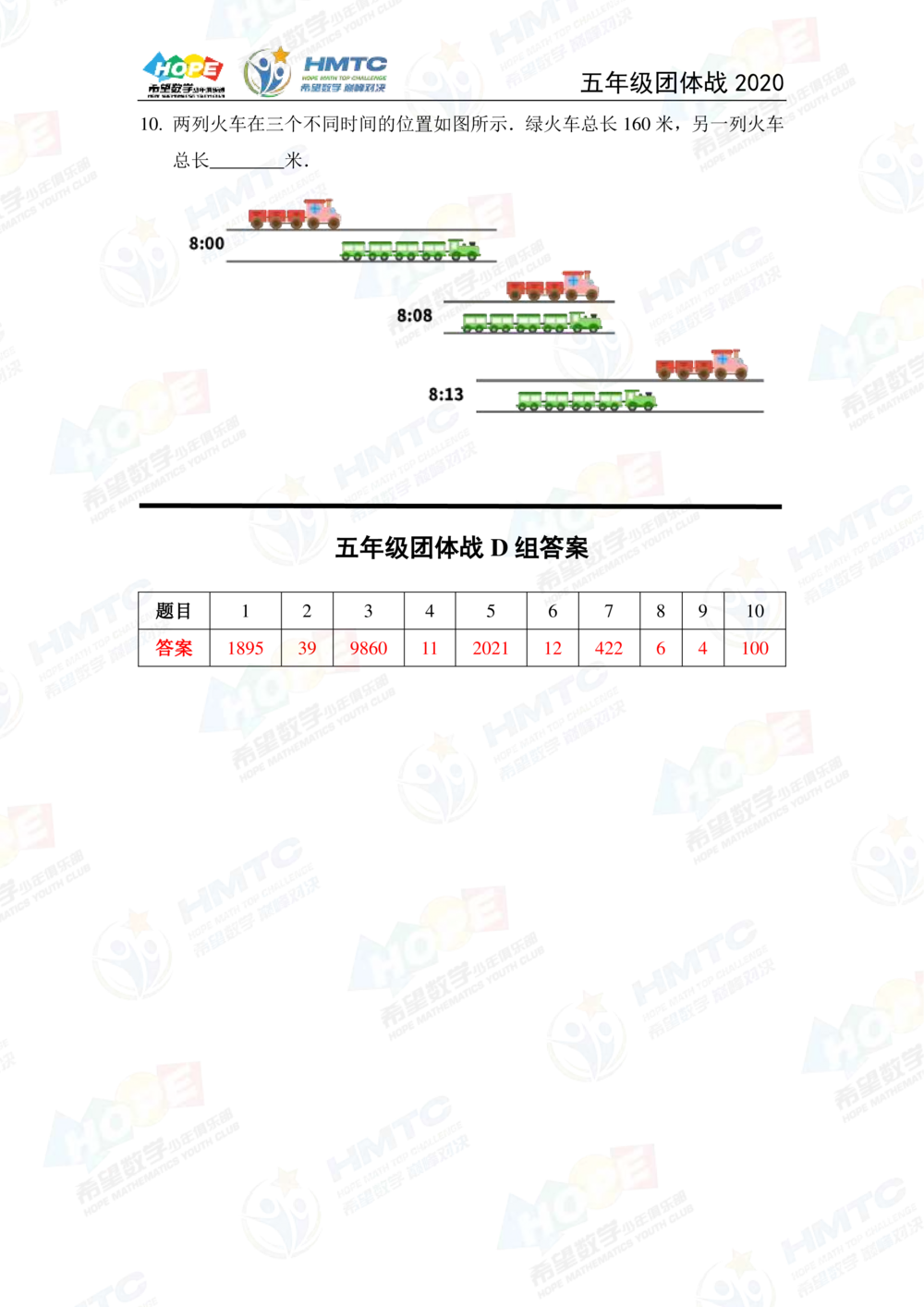 2020希望数学团体战五年级_小学奥数希望杯华杯赛数学竞赛历年真题试题试卷答案解析电子版_3希望杯46套Word版真题