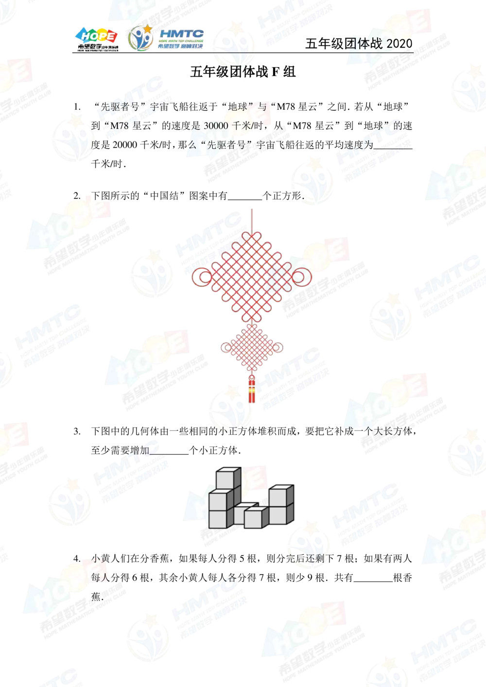 2020希望数学团体战五年级_小学奥数希望杯华杯赛数学竞赛历年真题试题试卷答案解析电子版_3希望杯46套Word版真题
