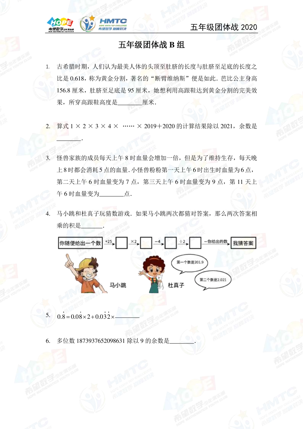 2020希望数学团体战五年级_小学奥数希望杯华杯赛数学竞赛历年真题试题试卷答案解析电子版_3希望杯46套Word版真题