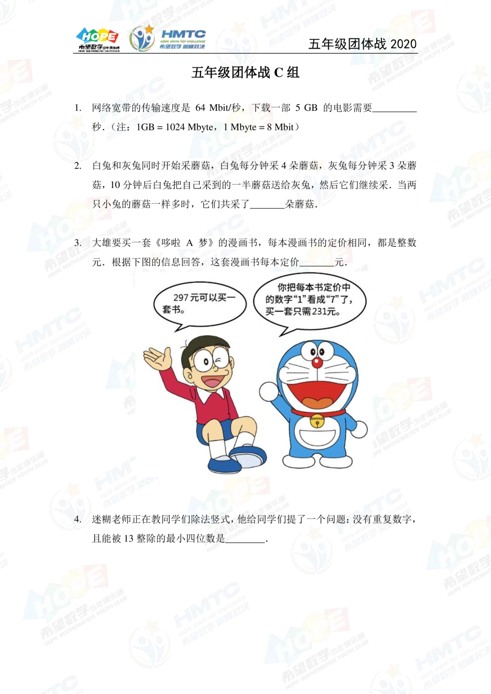 2020希望数学团体战五年级_小学奥数希望杯华杯赛数学竞赛历年真题试题试卷答案解析电子版_3希望杯46套Word版真题