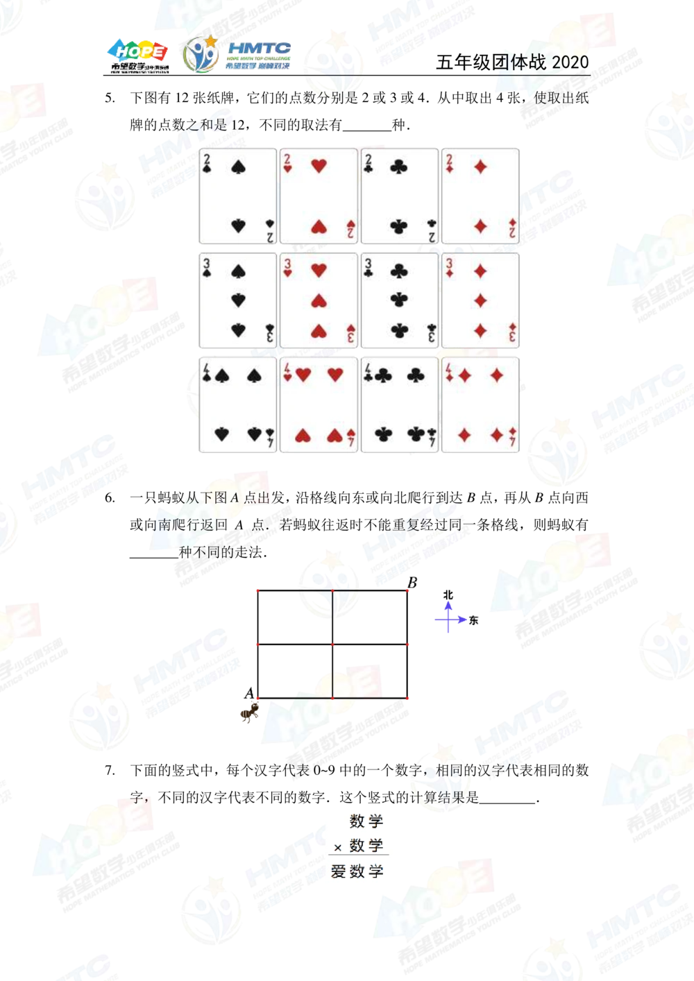 2020希望数学团体战五年级_小学奥数希望杯华杯赛数学竞赛历年真题试题试卷答案解析电子版_3希望杯46套Word版真题