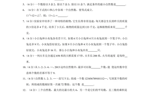 2013年第十二届&ldquo;春蕾杯&rdquo;小学数学竞赛试卷（五年级决赛）_小学奥数希望杯华杯赛数学竞赛历年真题试题试卷答案解析电子版_4春蕾杯20套Word版真题