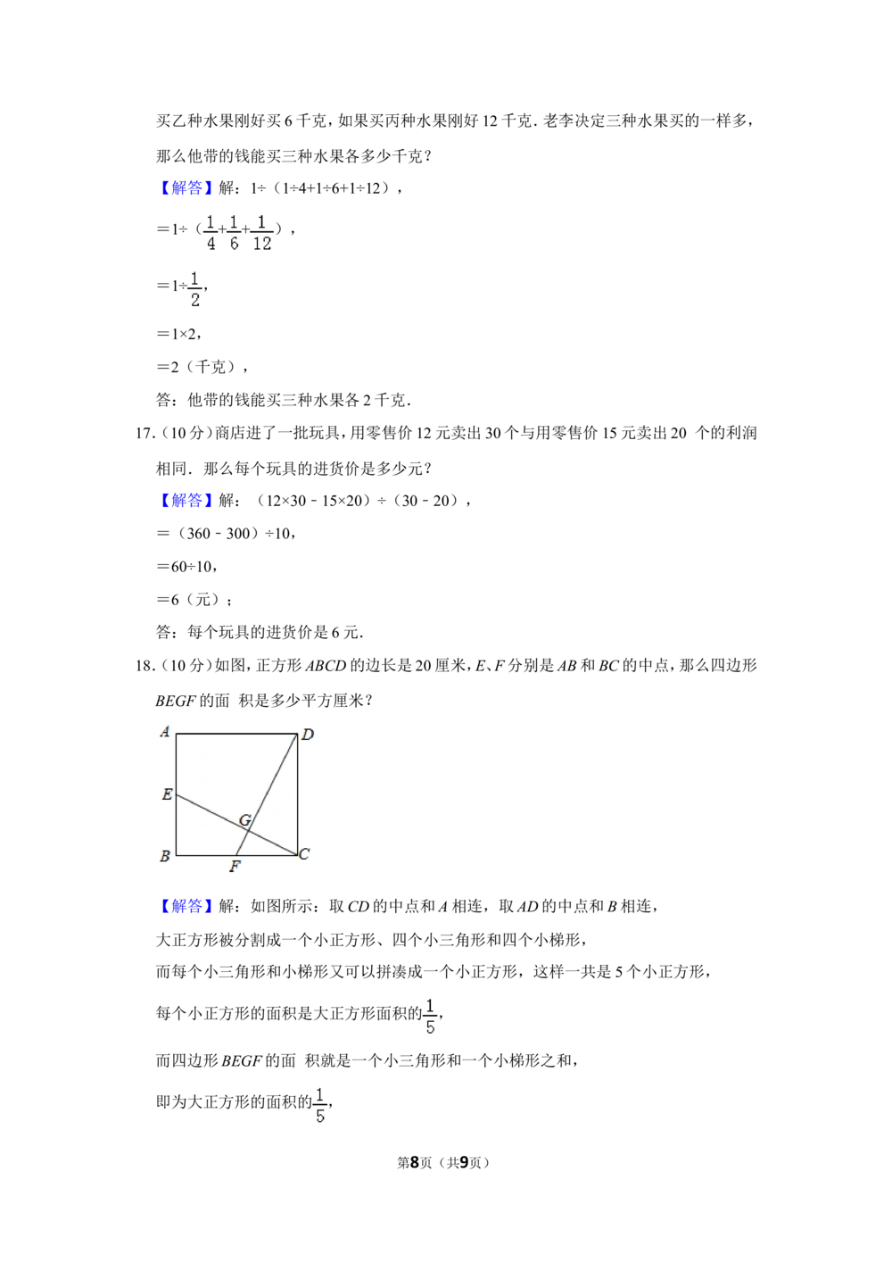 2013年第十二届&ldquo;春蕾杯&rdquo;小学数学竞赛试卷（五年级决赛）_小学奥数希望杯华杯赛数学竞赛历年真题试题试卷答案解析电子版_4春蕾杯20套Word版真题