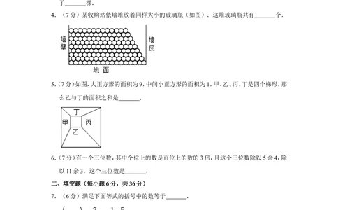 1997年北京市第十四届&ldquo;迎春杯&rdquo;小学数学竞赛初赛试卷_小学奥数希望杯华杯赛数学竞赛历年真题试题试卷答案解析电子版_2迎春杯90套Word版真题