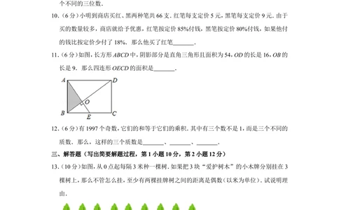 1997年北京市第十四届&ldquo;迎春杯&rdquo;小学数学竞赛初赛试卷_小学奥数希望杯华杯赛数学竞赛历年真题试题试卷答案解析电子版_2迎春杯90套Word版真题