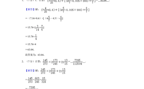 1997年北京市第十四届&ldquo;迎春杯&rdquo;小学数学竞赛初赛试卷_小学奥数希望杯华杯赛数学竞赛历年真题试题试卷答案解析电子版_2迎春杯90套Word版真题