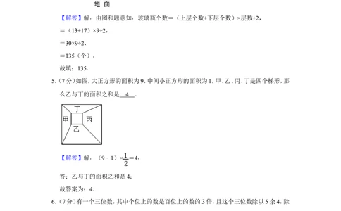 1997年北京市第十四届&ldquo;迎春杯&rdquo;小学数学竞赛初赛试卷_小学奥数希望杯华杯赛数学竞赛历年真题试题试卷答案解析电子版_2迎春杯90套Word版真题